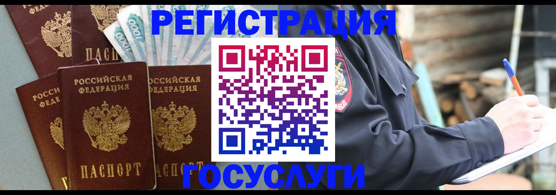 временная прописка в Ишиме