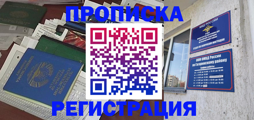 временная регистрация для школы в Ишиме